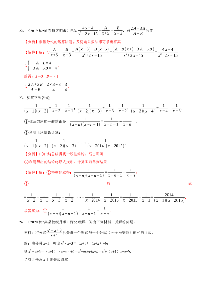 专题5.4分式的加减-八年级数学下册尖子生同步培优题典（解析版）北师大版_北师大初中数学_8下-北师大版初中数学_旧版-可参考_05习题试卷_1课时练习_同步练习（第2套）