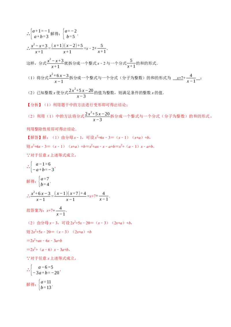 专题5.4分式的加减-八年级数学下册尖子生同步培优题典（解析版）北师大版_北师大初中数学_8下-北师大版初中数学_旧版-可参考_05习题试卷_1课时练习_同步练习（第2套）