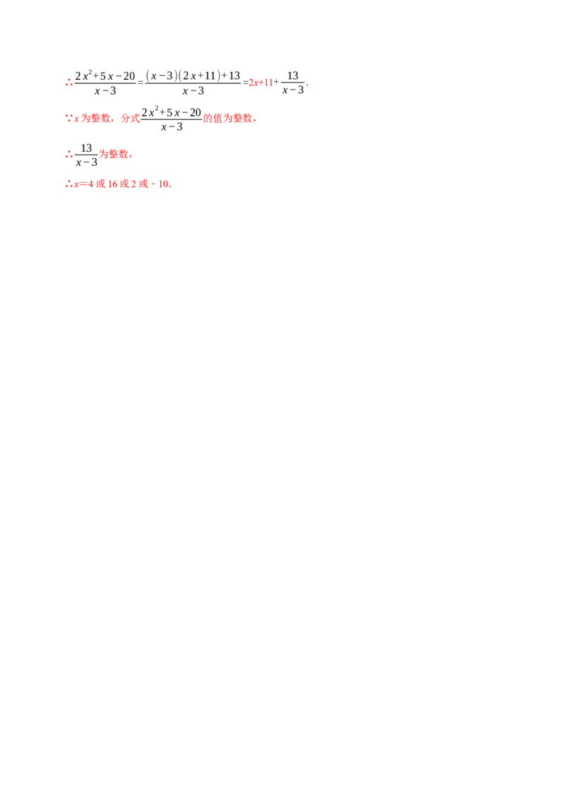 专题5.4分式的加减-八年级数学下册尖子生同步培优题典（解析版）北师大版_北师大初中数学_8下-北师大版初中数学_旧版-可参考_05习题试卷_1课时练习_同步练习（第2套）