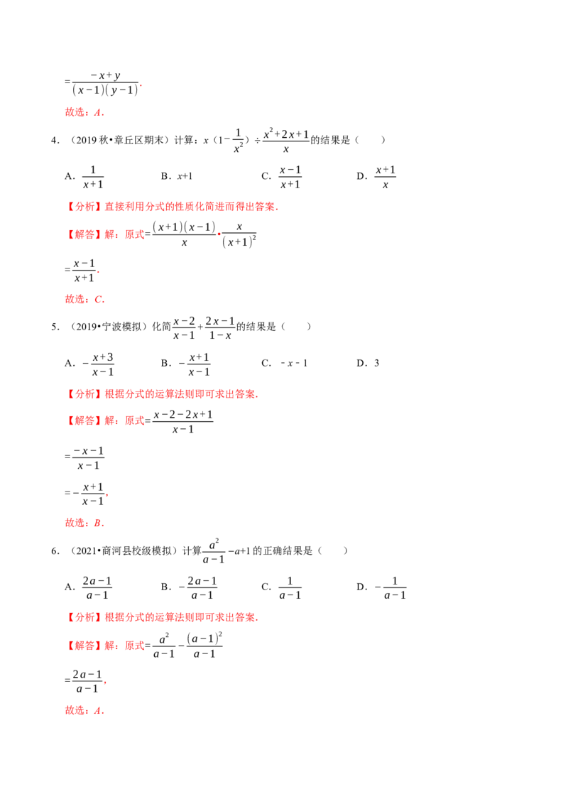 专题5.4分式的加减-八年级数学下册尖子生同步培优题典（解析版）北师大版_北师大初中数学_8下-北师大版初中数学_旧版-可参考_05习题试卷_1课时练习_同步练习（第2套）