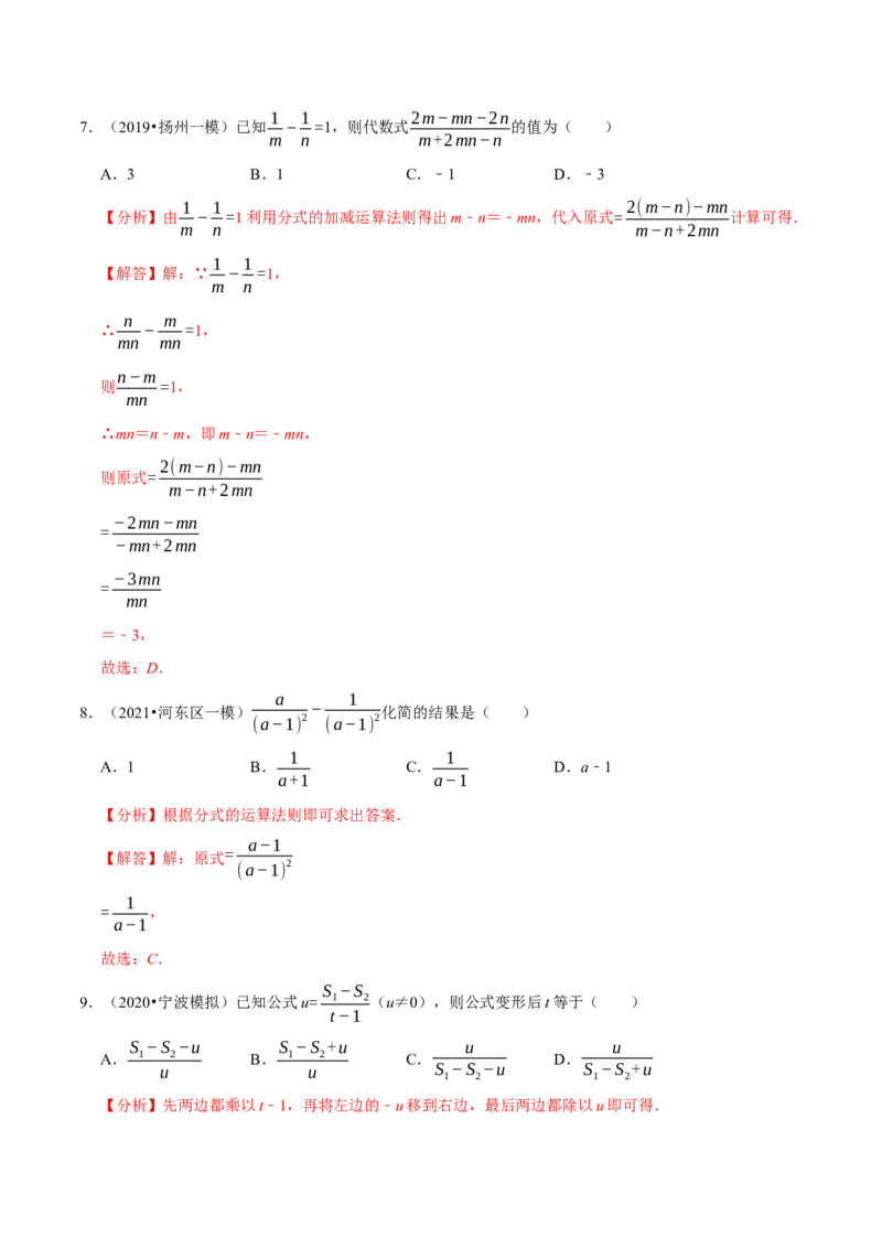 专题5.4分式的加减-八年级数学下册尖子生同步培优题典（解析版）北师大版_北师大初中数学_8下-北师大版初中数学_旧版-可参考_05习题试卷_1课时练习_同步练习（第2套）