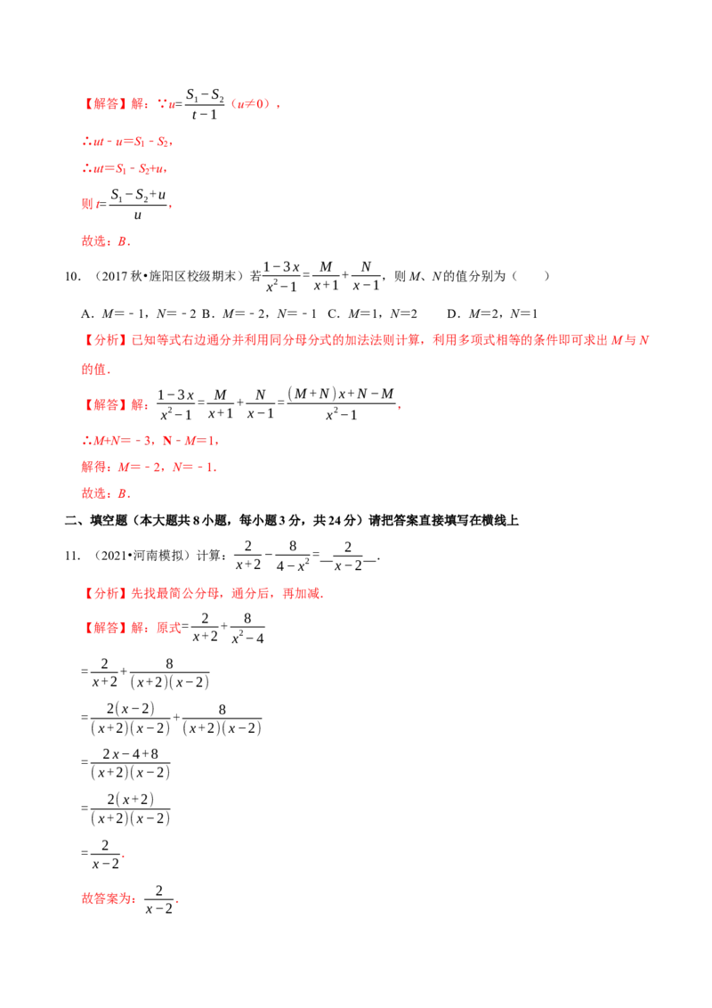 专题5.4分式的加减-八年级数学下册尖子生同步培优题典（解析版）北师大版_北师大初中数学_8下-北师大版初中数学_旧版-可参考_05习题试卷_1课时练习_同步练习（第2套）