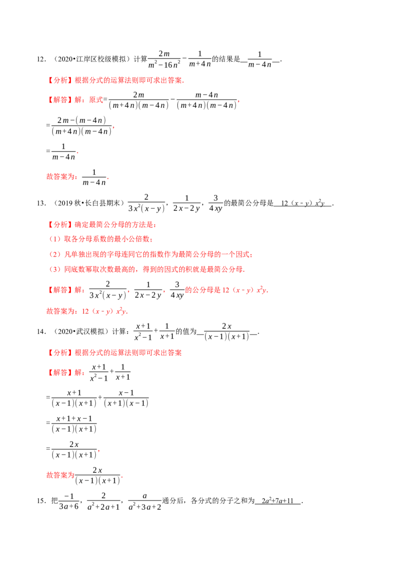 专题5.4分式的加减-八年级数学下册尖子生同步培优题典（解析版）北师大版_北师大初中数学_8下-北师大版初中数学_旧版-可参考_05习题试卷_1课时练习_同步练习（第2套）
