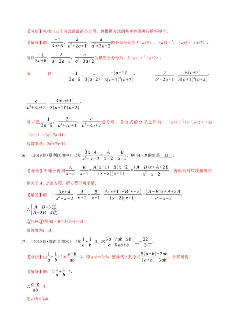 专题5.4分式的加减-八年级数学下册尖子生同步培优题典（解析版）北师大版_北师大初中数学_8下-北师大版初中数学_旧版-可参考_05习题试卷_1课时练习_同步练习（第2套）