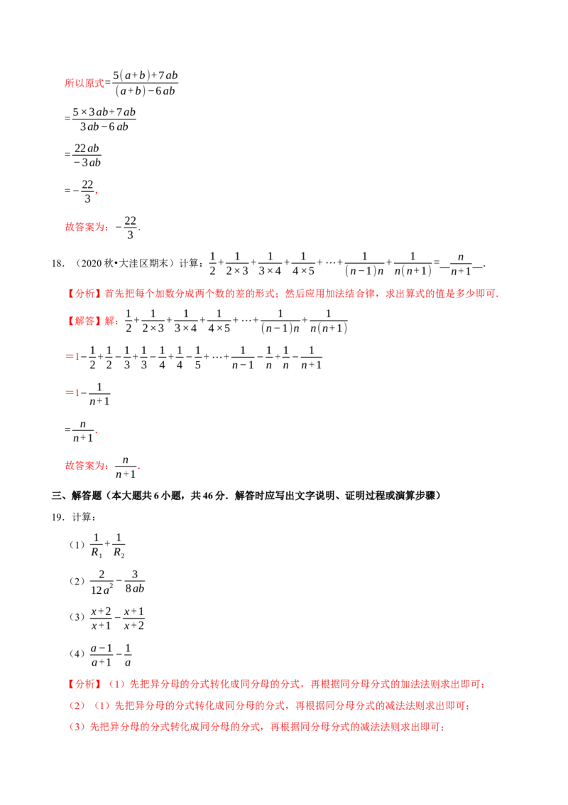 专题5.4分式的加减-八年级数学下册尖子生同步培优题典（解析版）北师大版_北师大初中数学_8下-北师大版初中数学_旧版-可参考_05习题试卷_1课时练习_同步练习（第2套）