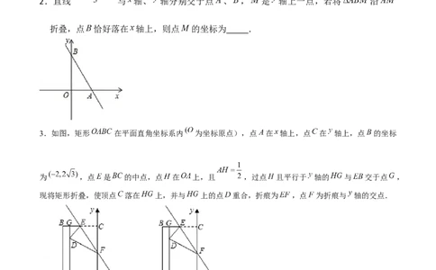 专题16一次函数中的动态问题（原卷版）-重难点突破2021-2022学年八年级数学上册常考题专练（北师大版）_北师大初中数学_8上-北师大版初中数学_旧版_06专项讲练