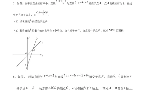 专题16一次函数中的动态问题（原卷版）-重难点突破2021-2022学年八年级数学上册常考题专练（北师大版）_北师大初中数学_8上-北师大版初中数学_旧版_06专项讲练