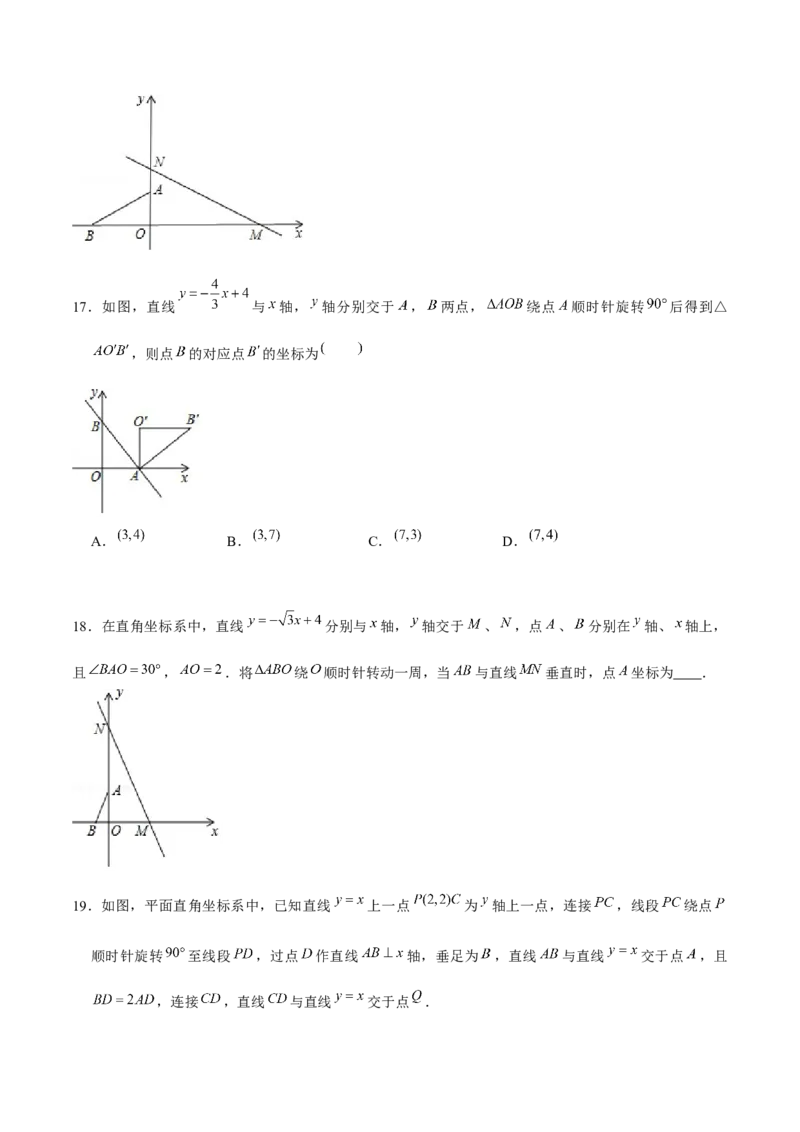 专题16一次函数中的动态问题（原卷版）-重难点突破2021-2022学年八年级数学上册常考题专练（北师大版）_北师大初中数学_8上-北师大版初中数学_旧版_06专项讲练