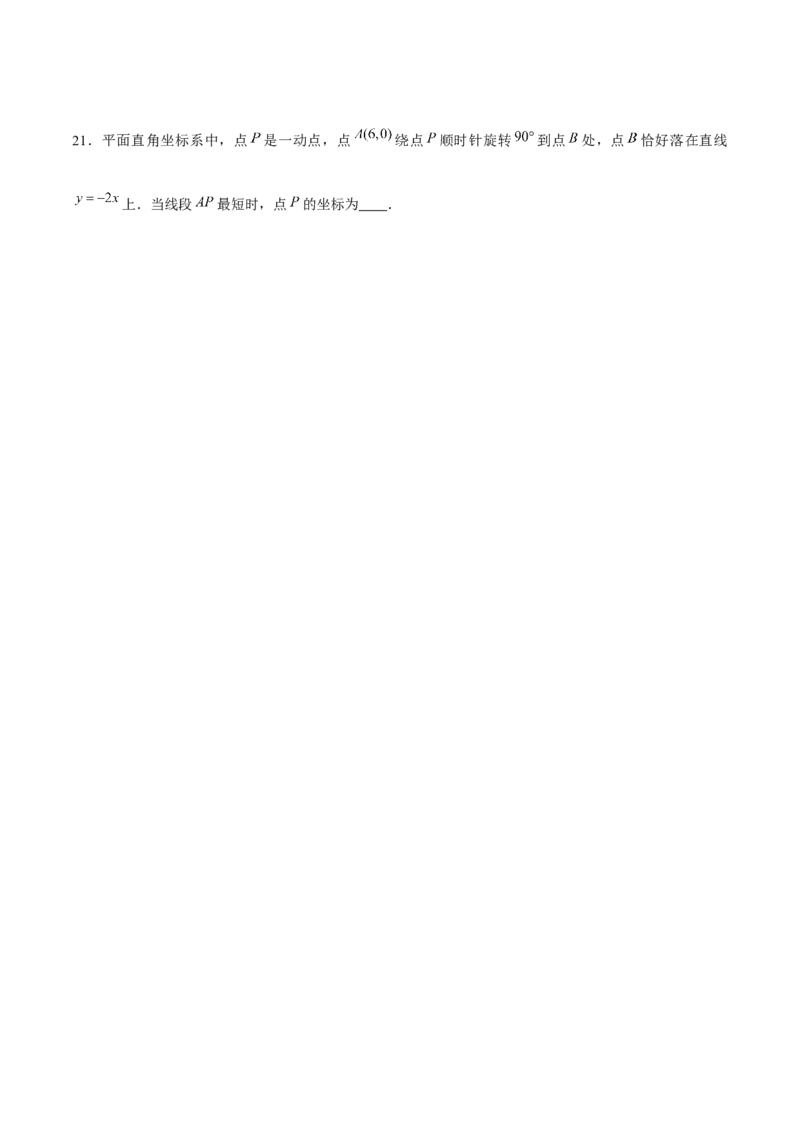 专题16一次函数中的动态问题（原卷版）-重难点突破2021-2022学年八年级数学上册常考题专练（北师大版）_北师大初中数学_8上-北师大版初中数学_旧版_06专项讲练