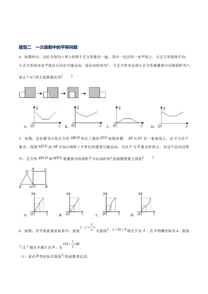 专题16一次函数中的动态问题（原卷版）-重难点突破2021-2022学年八年级数学上册常考题专练（北师大版）_北师大初中数学_8上-北师大版初中数学_旧版_06专项讲练