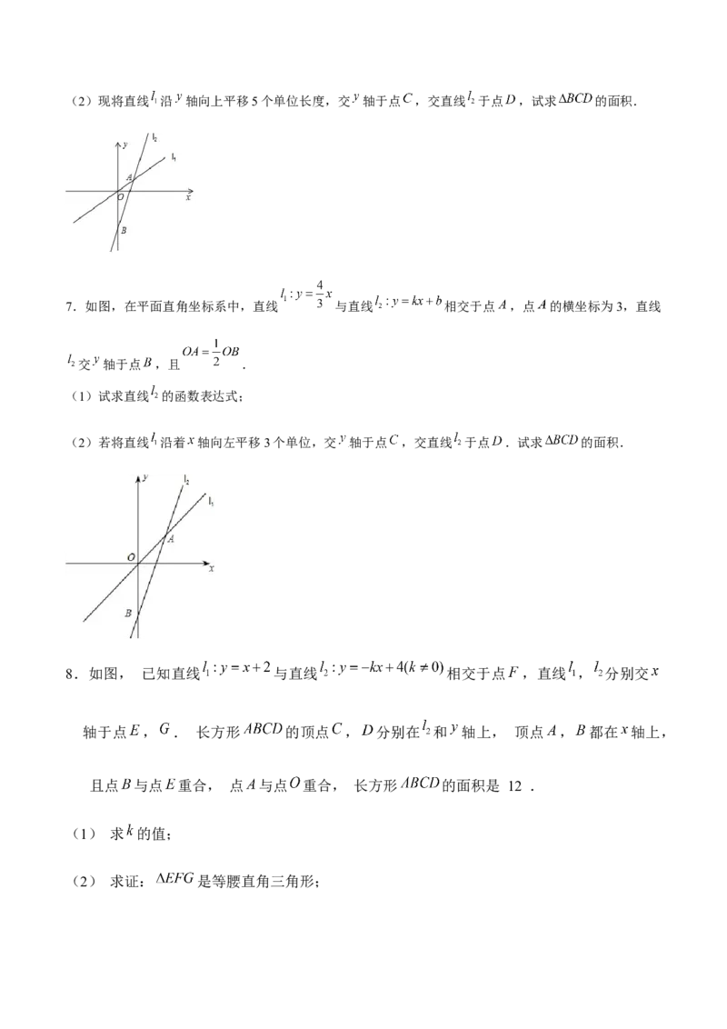 专题16一次函数中的动态问题（原卷版）-重难点突破2021-2022学年八年级数学上册常考题专练（北师大版）_北师大初中数学_8上-北师大版初中数学_旧版_06专项讲练