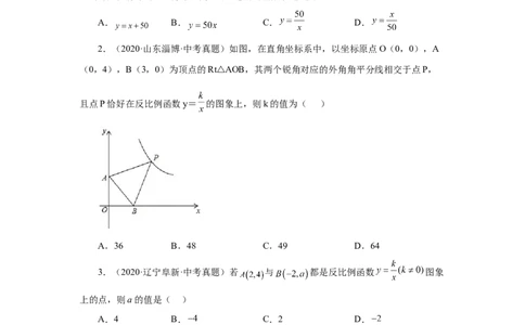 专题6.29《反比例函数》中考常考考点专题（2）（基础篇）（专项练习）-2022-2023学年九年级数学上册基础知识专项讲练（北师大版）_北师大初中数学_9上-北师大版初中数学_06专项讲练