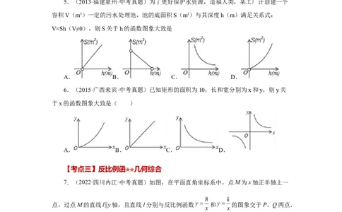 专题6.29《反比例函数》中考常考考点专题（2）（基础篇）（专项练习）-2022-2023学年九年级数学上册基础知识专项讲练（北师大版）_北师大初中数学_9上-北师大版初中数学_06专项讲练