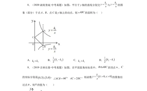 专题6.29《反比例函数》中考常考考点专题（2）（基础篇）（专项练习）-2022-2023学年九年级数学上册基础知识专项讲练（北师大版）_北师大初中数学_9上-北师大版初中数学_06专项讲练