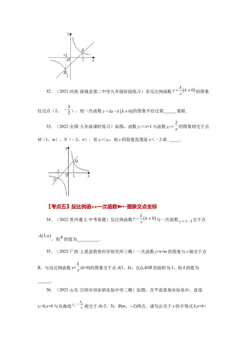 专题6.29《反比例函数》中考常考考点专题（2）（基础篇）（专项练习）-2022-2023学年九年级数学上册基础知识专项讲练（北师大版）_北师大初中数学_9上-北师大版初中数学_06专项讲练