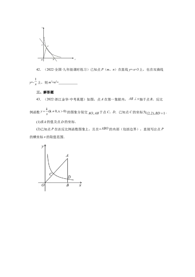 专题6.29《反比例函数》中考常考考点专题（2）（基础篇）（专项练习）-2022-2023学年九年级数学上册基础知识专项讲练（北师大版）_北师大初中数学_9上-北师大版初中数学_06专项讲练