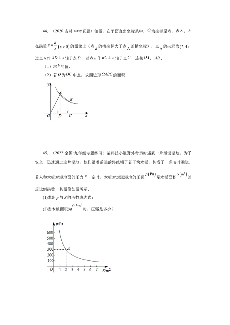 专题6.29《反比例函数》中考常考考点专题（2）（基础篇）（专项练习）-2022-2023学年九年级数学上册基础知识专项讲练（北师大版）_北师大初中数学_9上-北师大版初中数学_06专项讲练