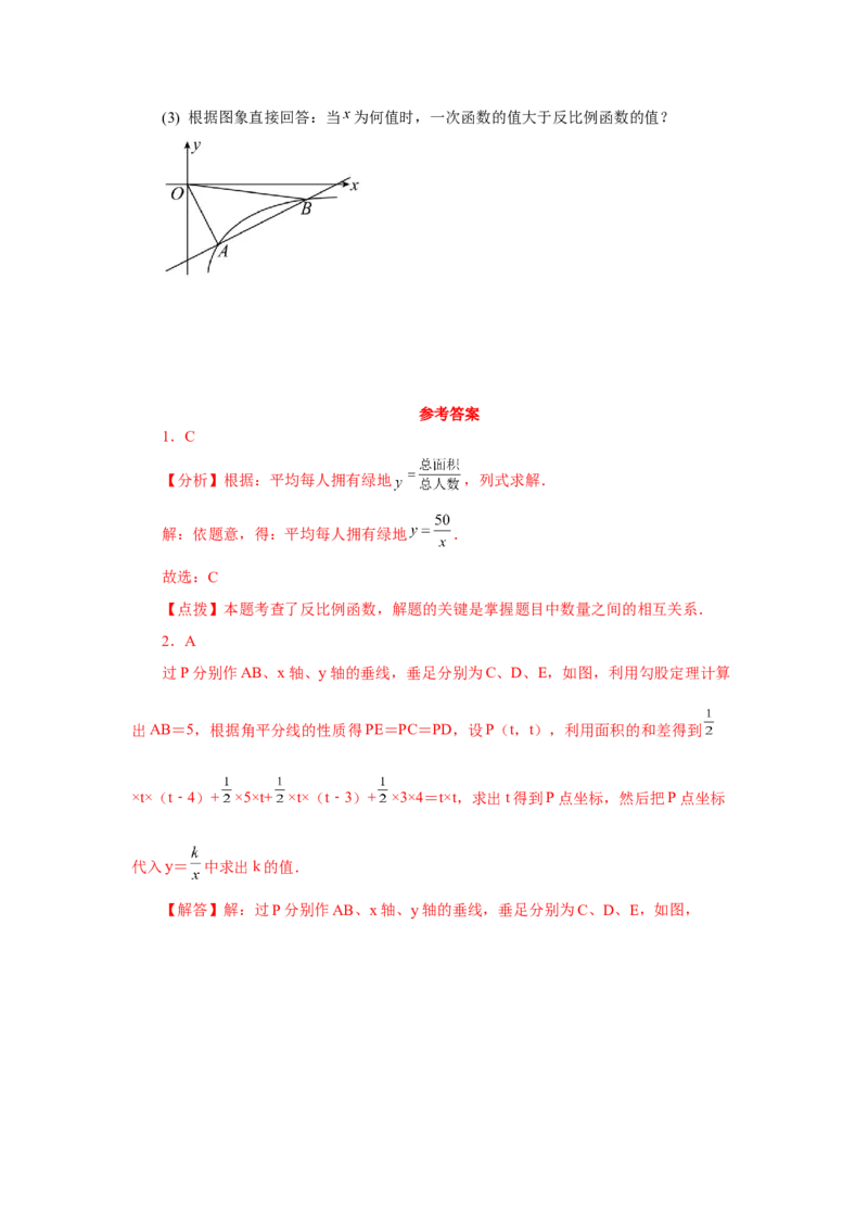 专题6.29《反比例函数》中考常考考点专题（2）（基础篇）（专项练习）-2022-2023学年九年级数学上册基础知识专项讲练（北师大版）_北师大初中数学_9上-北师大版初中数学_06专项讲练
