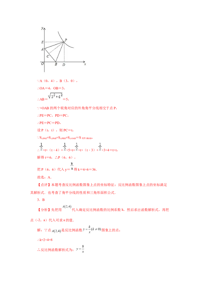专题6.29《反比例函数》中考常考考点专题（2）（基础篇）（专项练习）-2022-2023学年九年级数学上册基础知识专项讲练（北师大版）_北师大初中数学_9上-北师大版初中数学_06专项讲练