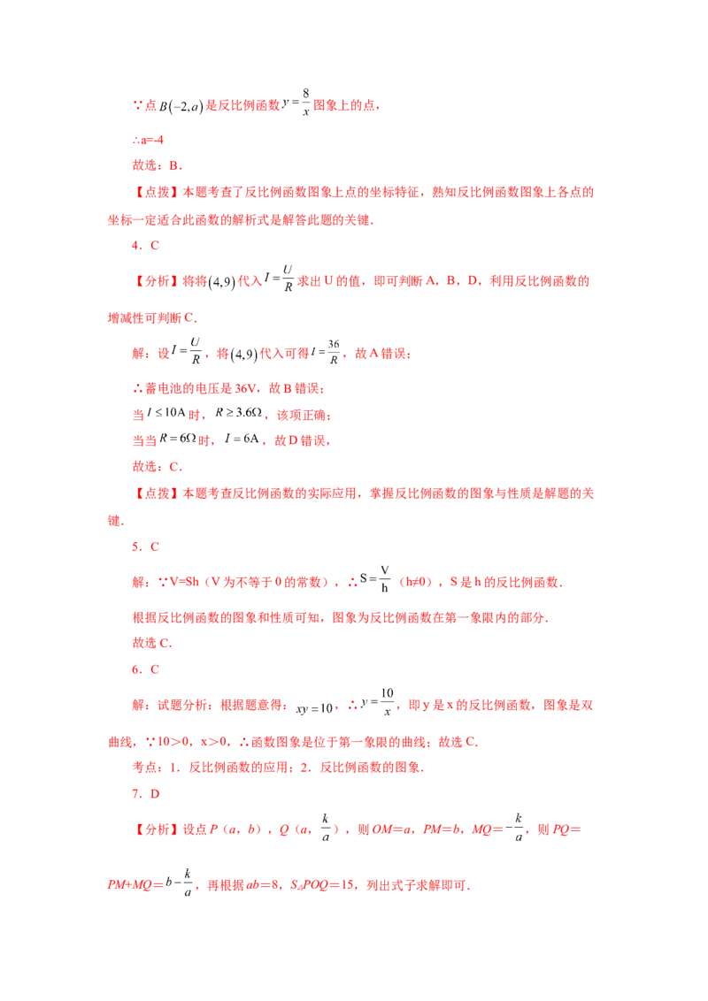 专题6.29《反比例函数》中考常考考点专题（2）（基础篇）（专项练习）-2022-2023学年九年级数学上册基础知识专项讲练（北师大版）_北师大初中数学_9上-北师大版初中数学_06专项讲练