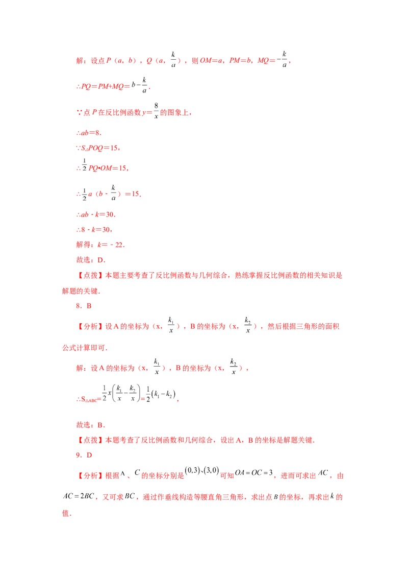 专题6.29《反比例函数》中考常考考点专题（2）（基础篇）（专项练习）-2022-2023学年九年级数学上册基础知识专项讲练（北师大版）_北师大初中数学_9上-北师大版初中数学_06专项讲练