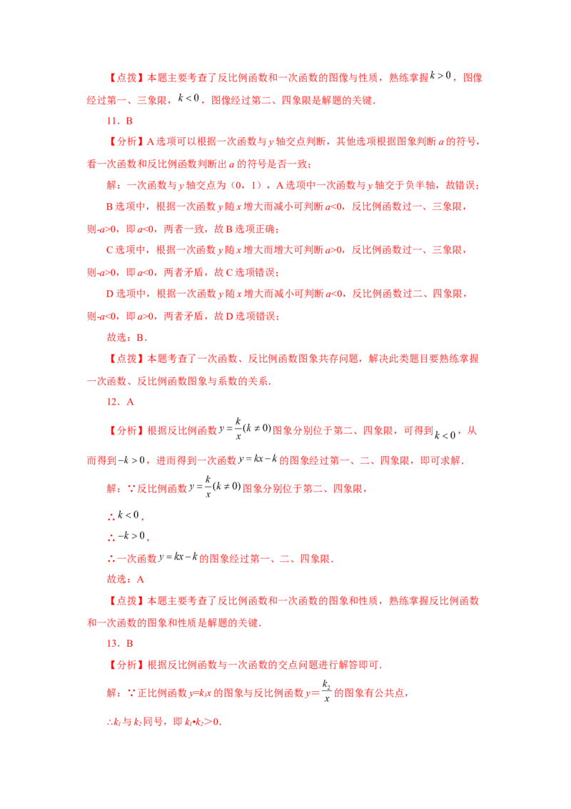 专题6.29《反比例函数》中考常考考点专题（2）（基础篇）（专项练习）-2022-2023学年九年级数学上册基础知识专项讲练（北师大版）_北师大初中数学_9上-北师大版初中数学_06专项讲练