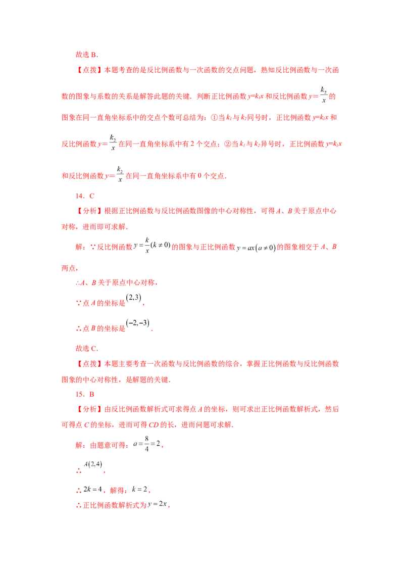 专题6.29《反比例函数》中考常考考点专题（2）（基础篇）（专项练习）-2022-2023学年九年级数学上册基础知识专项讲练（北师大版）_北师大初中数学_9上-北师大版初中数学_06专项讲练