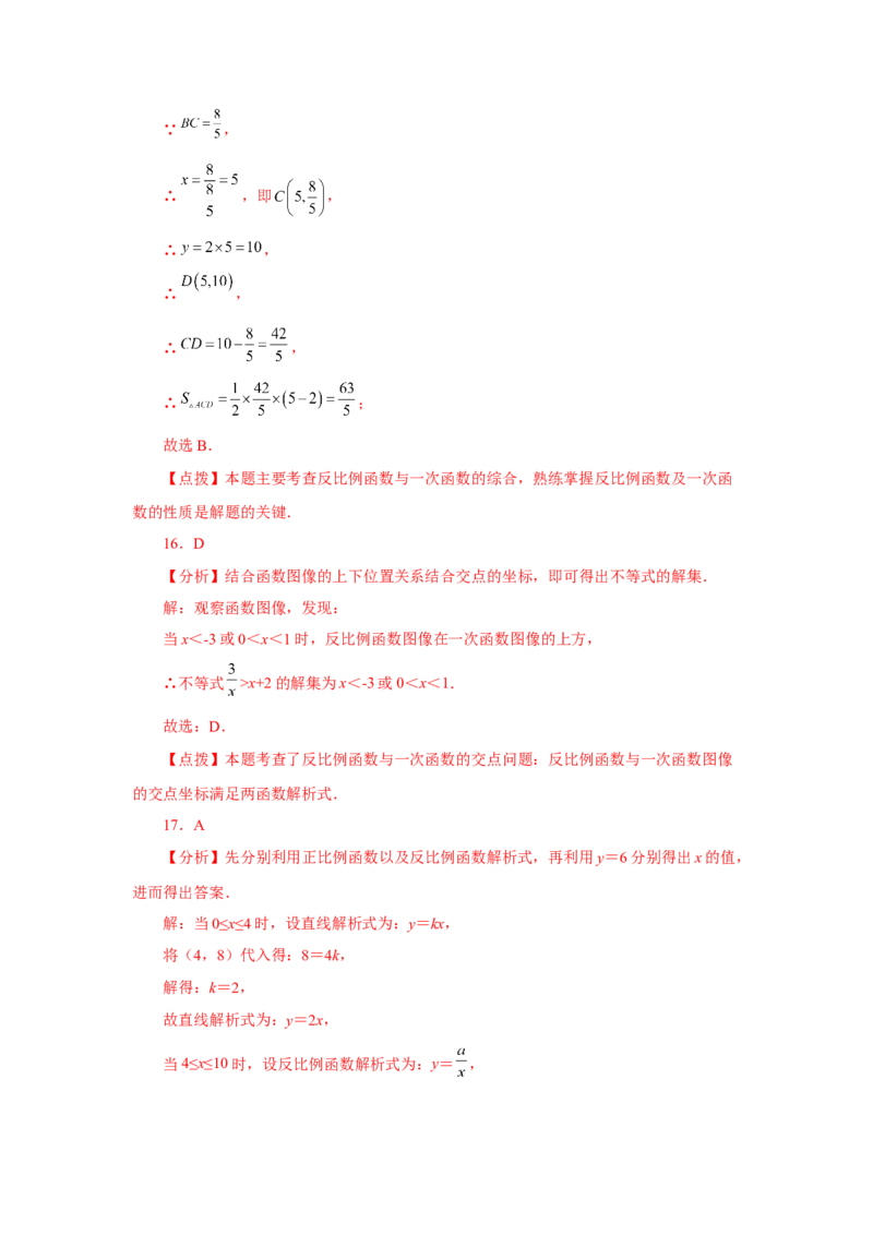 专题6.29《反比例函数》中考常考考点专题（2）（基础篇）（专项练习）-2022-2023学年九年级数学上册基础知识专项讲练（北师大版）_北师大初中数学_9上-北师大版初中数学_06专项讲练