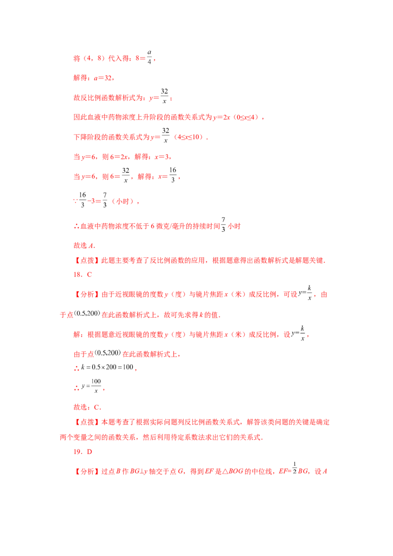 专题6.29《反比例函数》中考常考考点专题（2）（基础篇）（专项练习）-2022-2023学年九年级数学上册基础知识专项讲练（北师大版）_北师大初中数学_9上-北师大版初中数学_06专项讲练