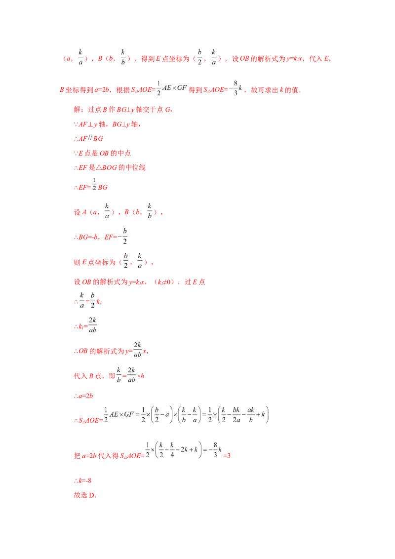 专题6.29《反比例函数》中考常考考点专题（2）（基础篇）（专项练习）-2022-2023学年九年级数学上册基础知识专项讲练（北师大版）_北师大初中数学_9上-北师大版初中数学_06专项讲练