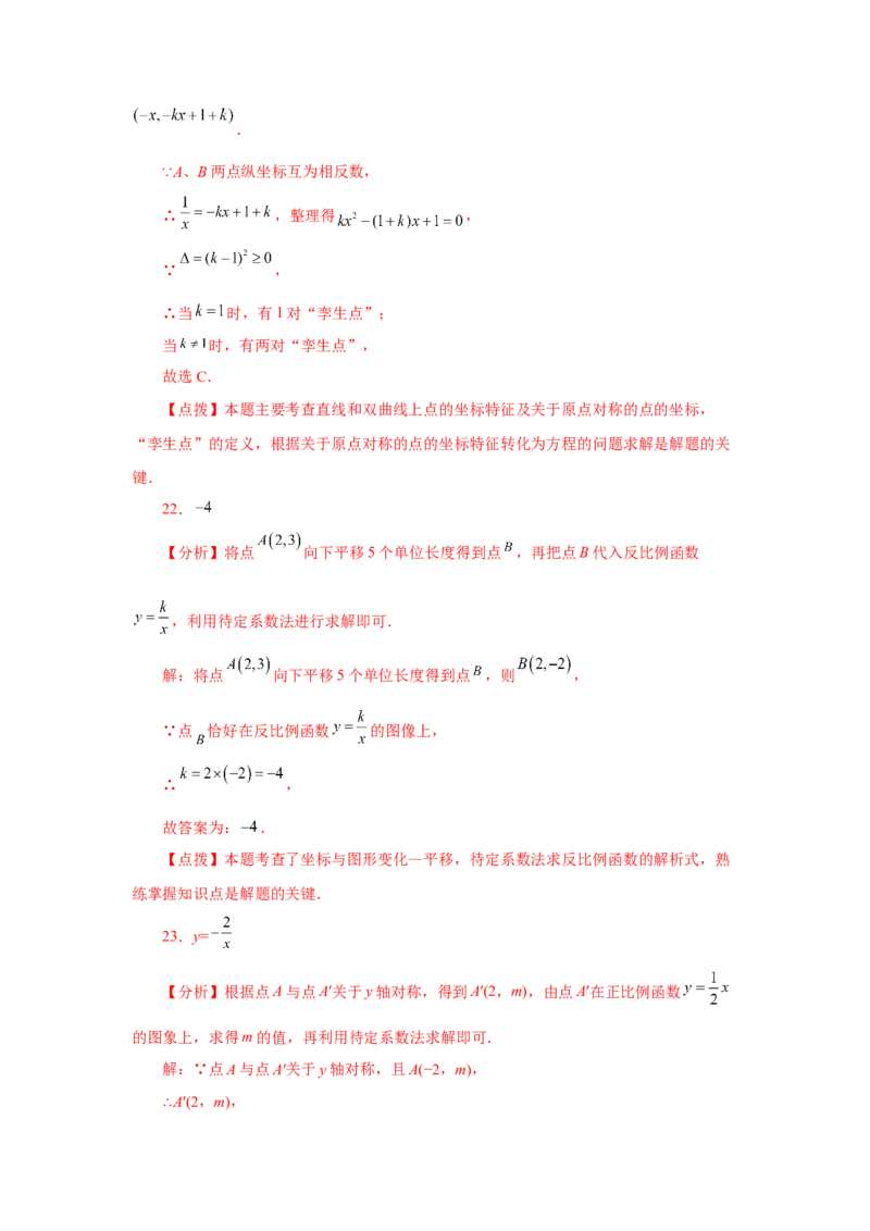 专题6.29《反比例函数》中考常考考点专题（2）（基础篇）（专项练习）-2022-2023学年九年级数学上册基础知识专项讲练（北师大版）_北师大初中数学_9上-北师大版初中数学_06专项讲练
