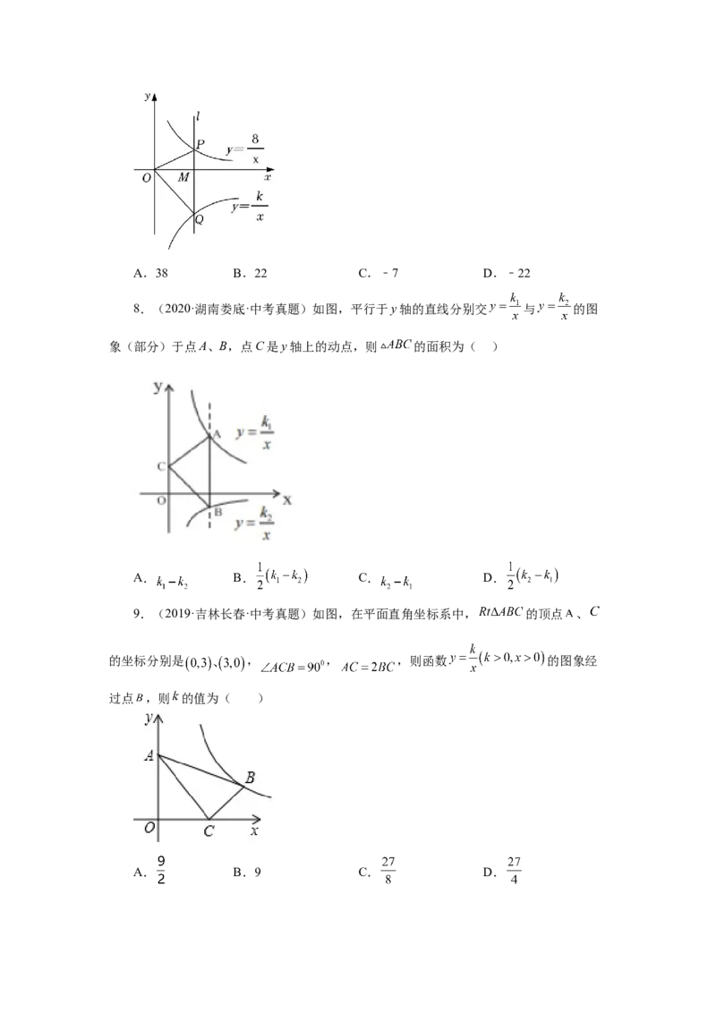 专题6.29《反比例函数》中考常考考点专题（2）（基础篇）（专项练习）-2022-2023学年九年级数学上册基础知识专项讲练（北师大版）_北师大初中数学_9上-北师大版初中数学_06专项讲练
