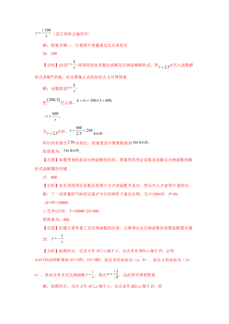 专题6.29《反比例函数》中考常考考点专题（2）（基础篇）（专项练习）-2022-2023学年九年级数学上册基础知识专项讲练（北师大版）_北师大初中数学_9上-北师大版初中数学_06专项讲练