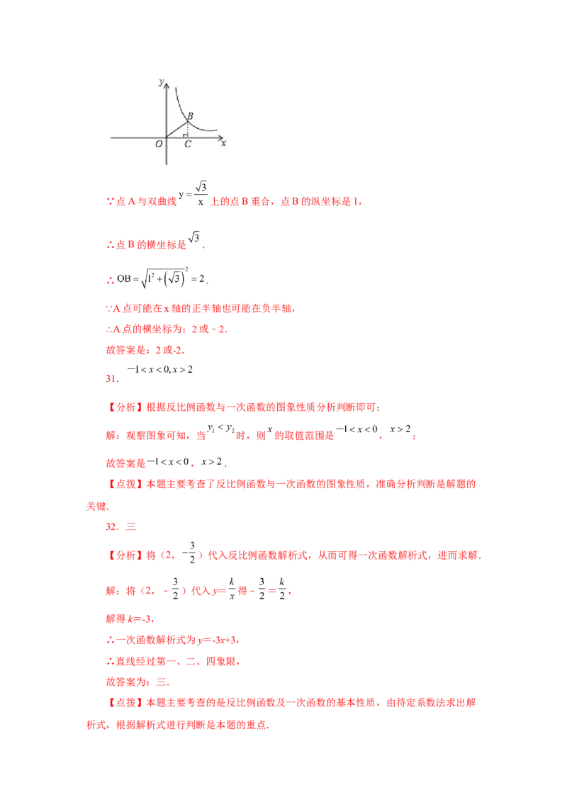 专题6.29《反比例函数》中考常考考点专题（2）（基础篇）（专项练习）-2022-2023学年九年级数学上册基础知识专项讲练（北师大版）_北师大初中数学_9上-北师大版初中数学_06专项讲练