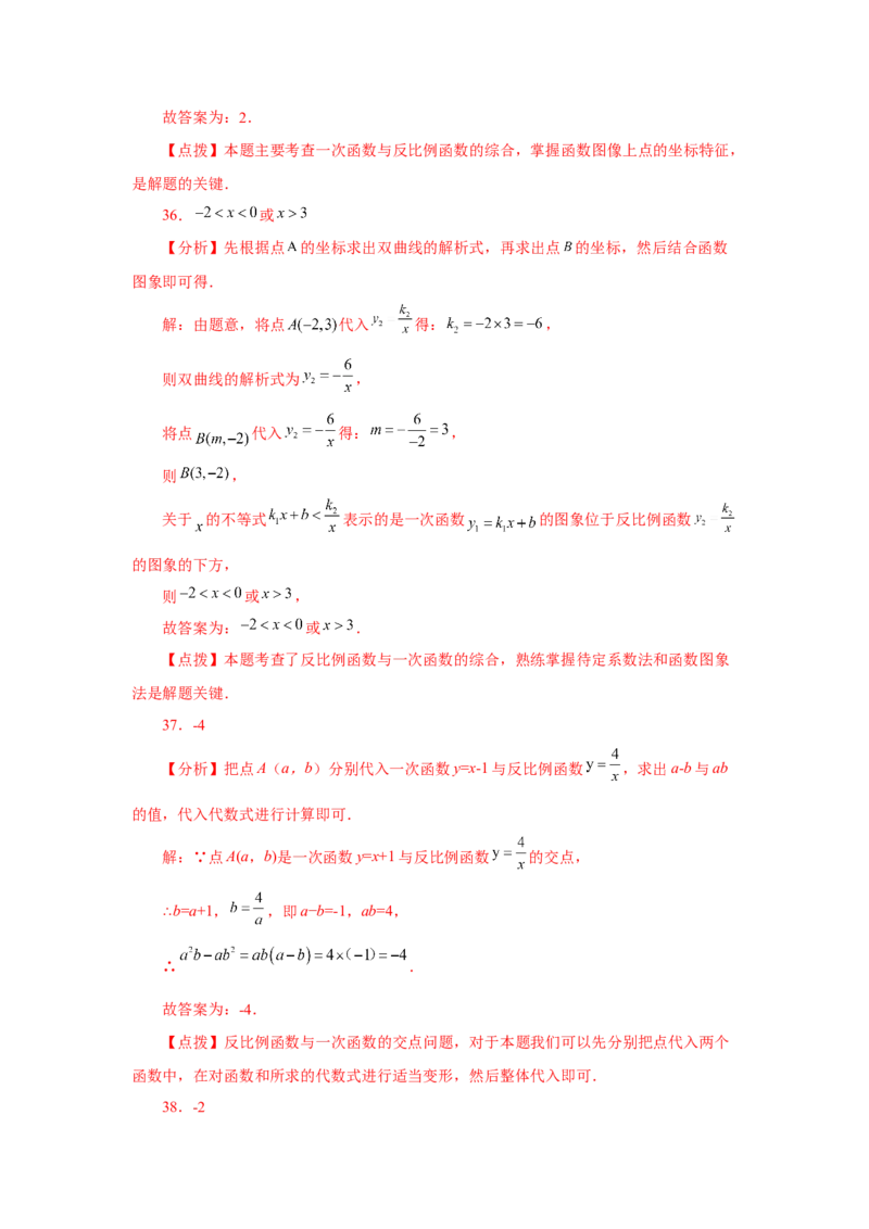 专题6.29《反比例函数》中考常考考点专题（2）（基础篇）（专项练习）-2022-2023学年九年级数学上册基础知识专项讲练（北师大版）_北师大初中数学_9上-北师大版初中数学_06专项讲练