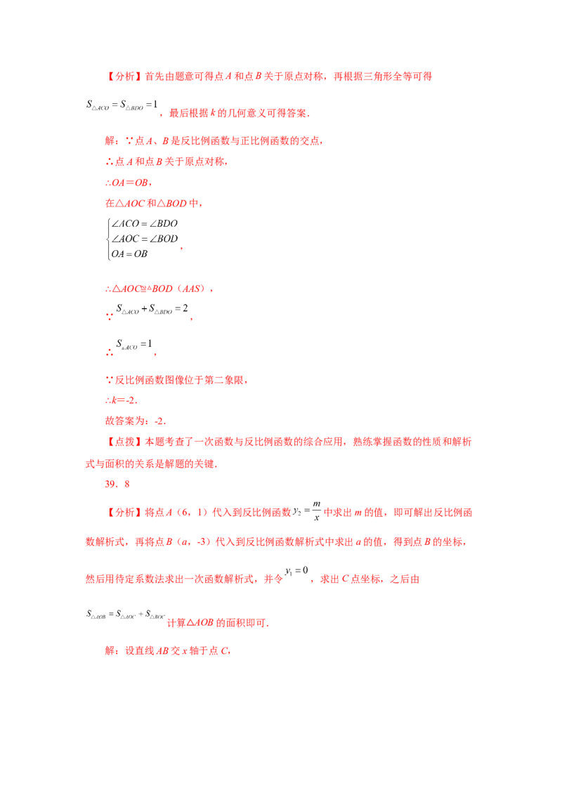 专题6.29《反比例函数》中考常考考点专题（2）（基础篇）（专项练习）-2022-2023学年九年级数学上册基础知识专项讲练（北师大版）_北师大初中数学_9上-北师大版初中数学_06专项讲练