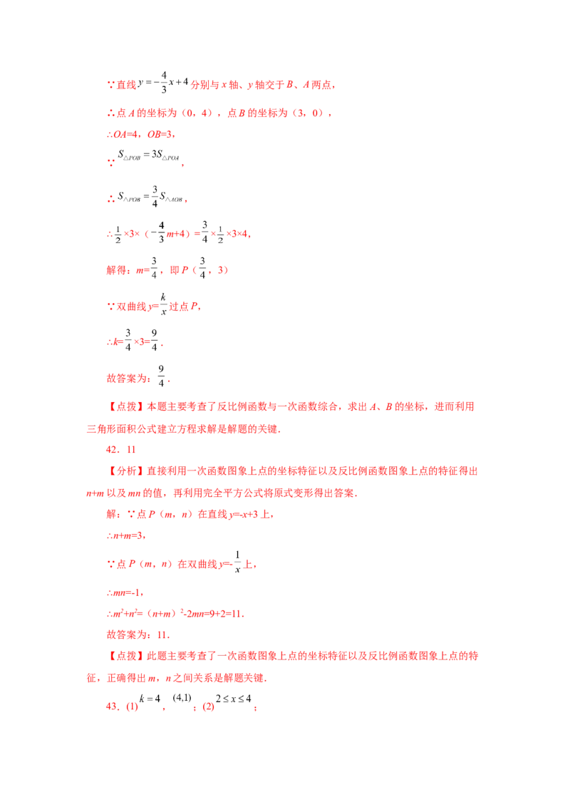 专题6.29《反比例函数》中考常考考点专题（2）（基础篇）（专项练习）-2022-2023学年九年级数学上册基础知识专项讲练（北师大版）_北师大初中数学_9上-北师大版初中数学_06专项讲练