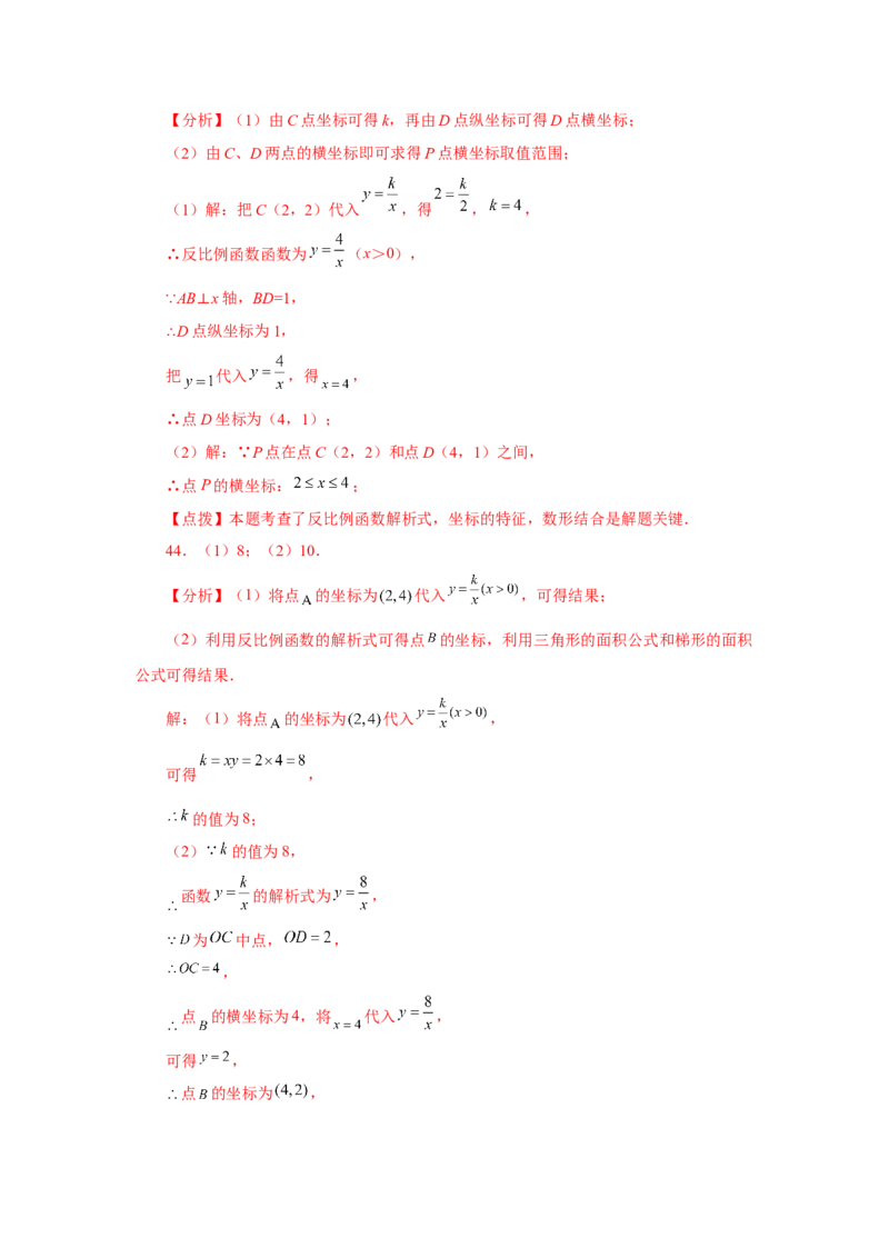 专题6.29《反比例函数》中考常考考点专题（2）（基础篇）（专项练习）-2022-2023学年九年级数学上册基础知识专项讲练（北师大版）_北师大初中数学_9上-北师大版初中数学_06专项讲练