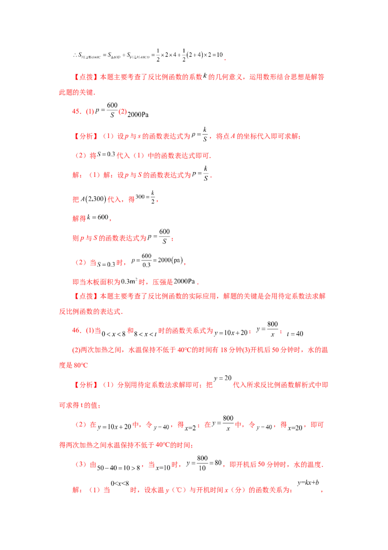 专题6.29《反比例函数》中考常考考点专题（2）（基础篇）（专项练习）-2022-2023学年九年级数学上册基础知识专项讲练（北师大版）_北师大初中数学_9上-北师大版初中数学_06专项讲练