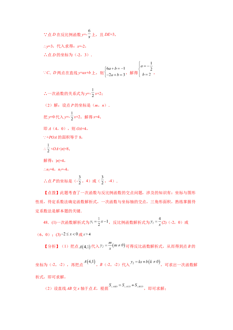 专题6.29《反比例函数》中考常考考点专题（2）（基础篇）（专项练习）-2022-2023学年九年级数学上册基础知识专项讲练（北师大版）_北师大初中数学_9上-北师大版初中数学_06专项讲练