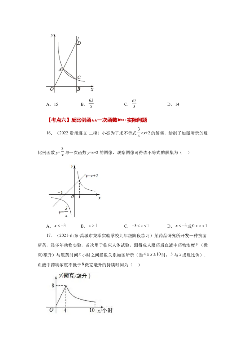 专题6.29《反比例函数》中考常考考点专题（2）（基础篇）（专项练习）-2022-2023学年九年级数学上册基础知识专项讲练（北师大版）_北师大初中数学_9上-北师大版初中数学_06专项讲练