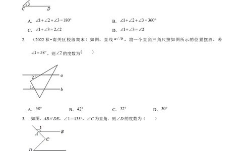 专题训练平行线的拐点问题（原卷版）_北师大初中数学_7下-北师大版初中数学_7下-初中数学北师大版（旧版）赠送_06专项讲练