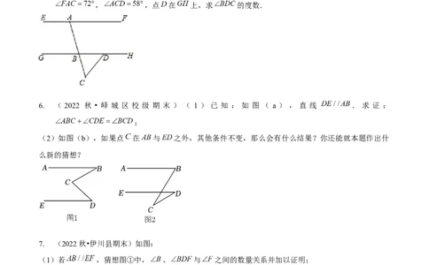 专题训练平行线的拐点问题（原卷版）_北师大初中数学_7下-北师大版初中数学_7下-初中数学北师大版（旧版）赠送_06专项讲练