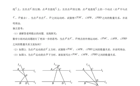 专题训练平行线的拐点问题（原卷版）_北师大初中数学_7下-北师大版初中数学_7下-初中数学北师大版（旧版）赠送_06专项讲练