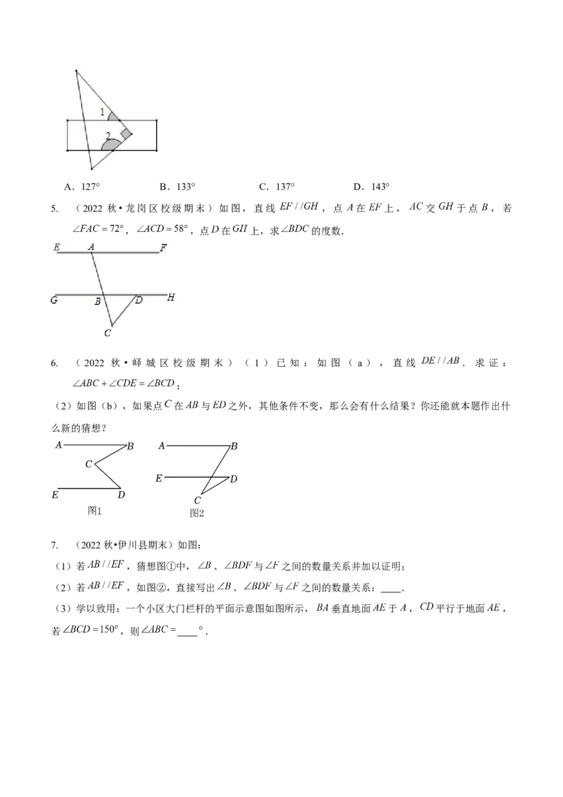 专题训练平行线的拐点问题（原卷版）_北师大初中数学_7下-北师大版初中数学_7下-初中数学北师大版（旧版）赠送_06专项讲练