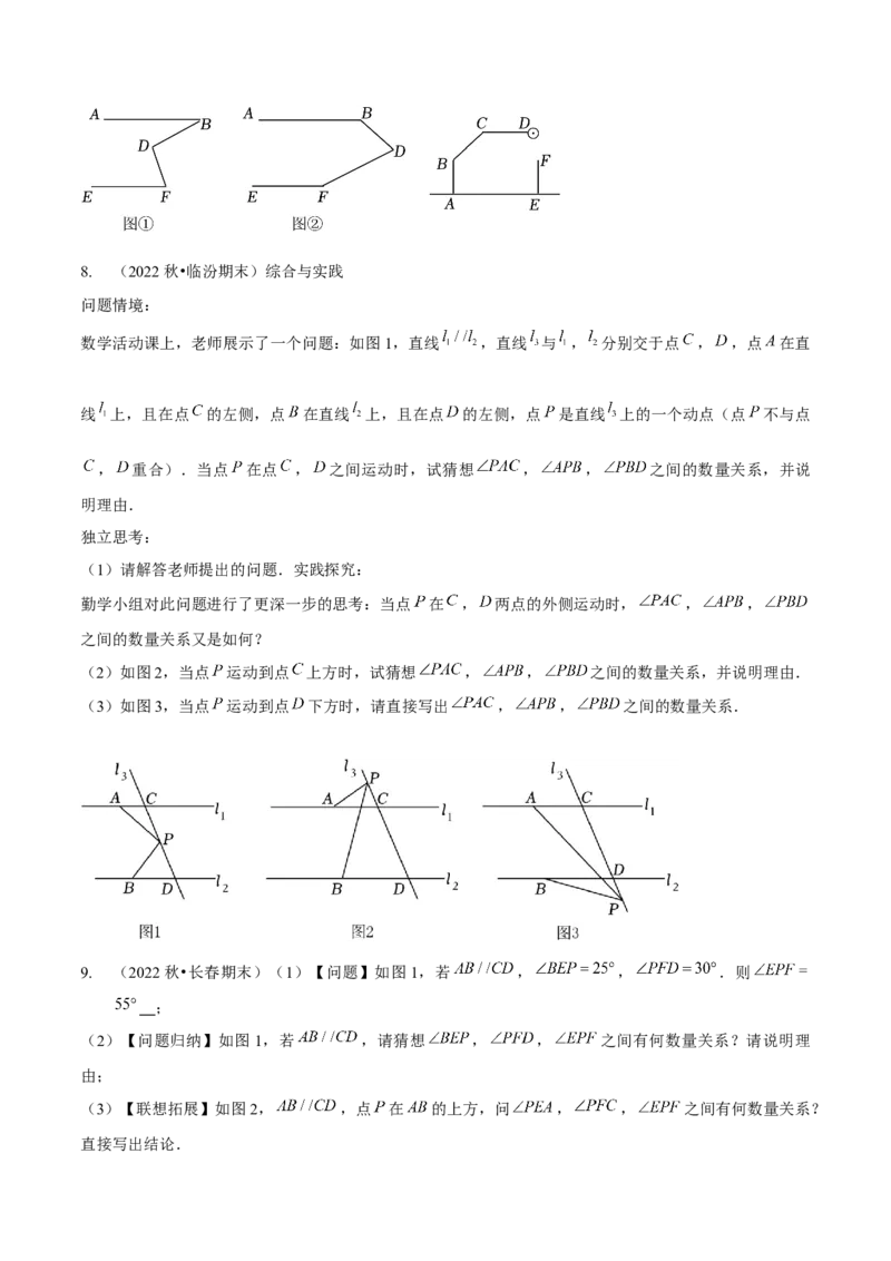 专题训练平行线的拐点问题（原卷版）_北师大初中数学_7下-北师大版初中数学_7下-初中数学北师大版（旧版）赠送_06专项讲练