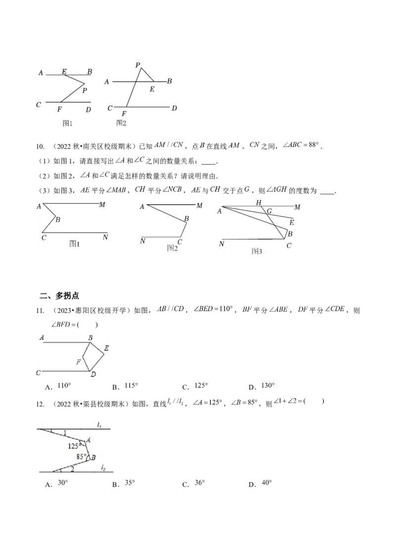 专题训练平行线的拐点问题（原卷版）_北师大初中数学_7下-北师大版初中数学_7下-初中数学北师大版（旧版）赠送_06专项讲练