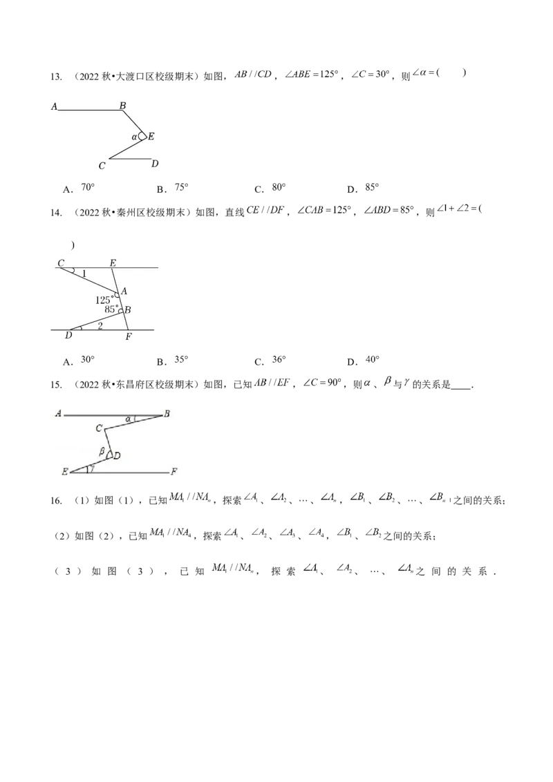 专题训练平行线的拐点问题（原卷版）_北师大初中数学_7下-北师大版初中数学_7下-初中数学北师大版（旧版）赠送_06专项讲练
