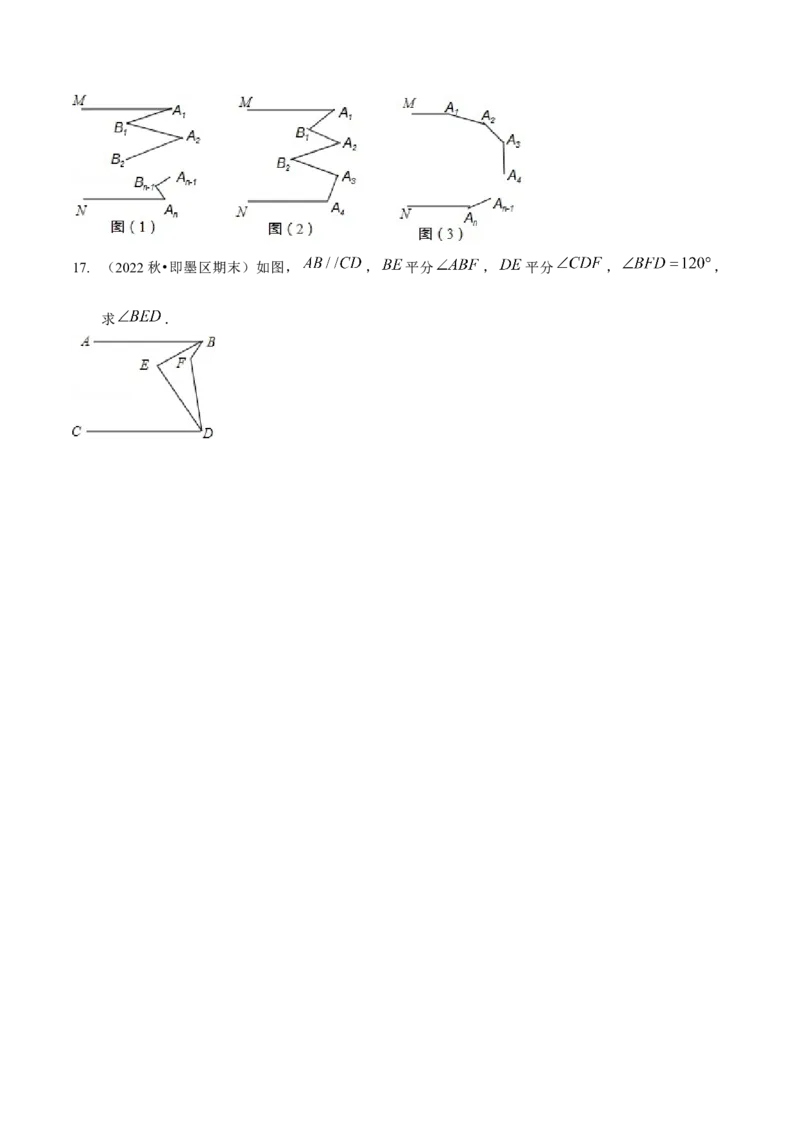专题训练平行线的拐点问题（原卷版）_北师大初中数学_7下-北师大版初中数学_7下-初中数学北师大版（旧版）赠送_06专项讲练