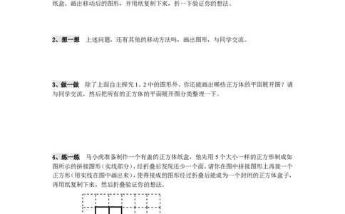 北师大版七年级数学上册第1章《丰富图形世界》同步练习及答案&mdash;1.2展开与折叠2_北师大初中数学_7上-北师大版初中数学_7上-初中数学北师大（旧版）赠送_05习题试卷_1课时练习
